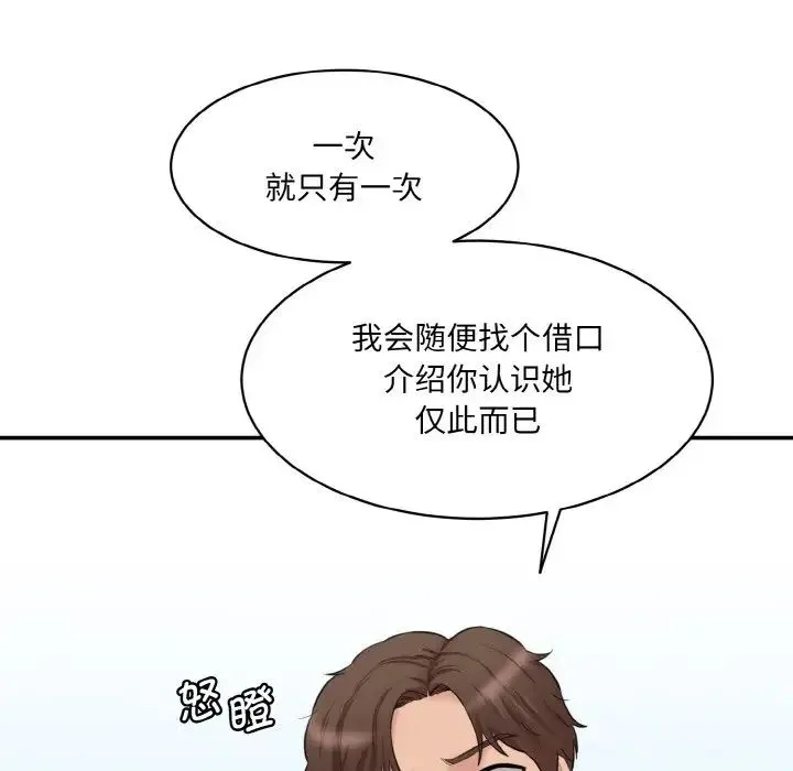 情迷研究室 第21話 第115页