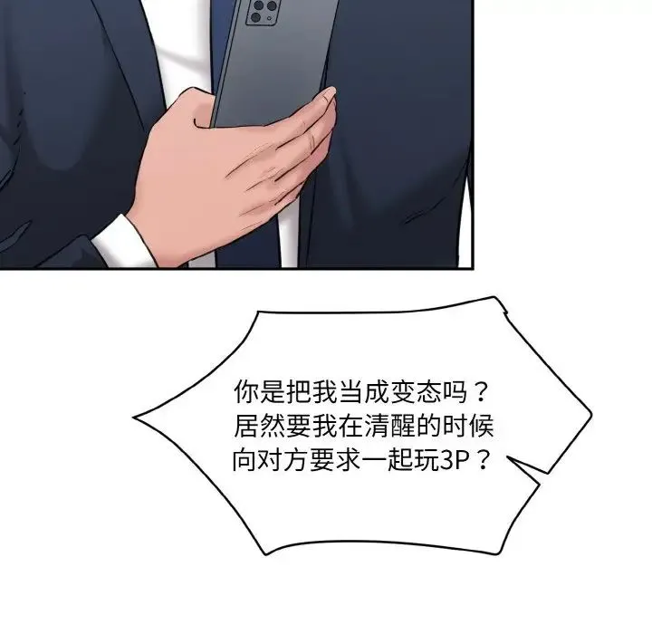 情迷研究室 第21話 第149页