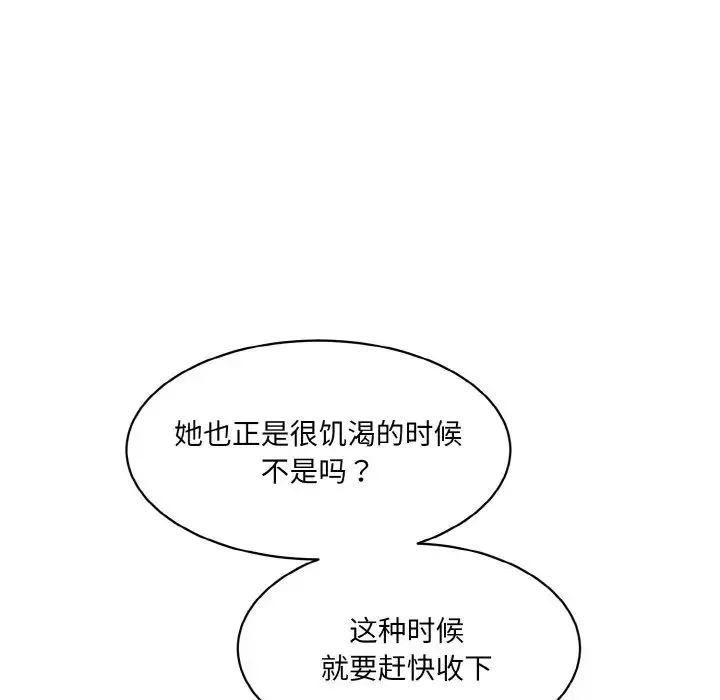 情迷研究室 第21話 第120页