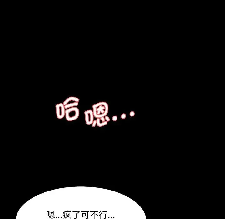 情迷研究室 第21話 第45页