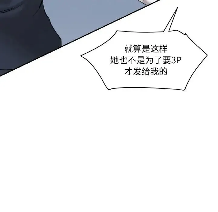 情迷研究室 第21話 第146页