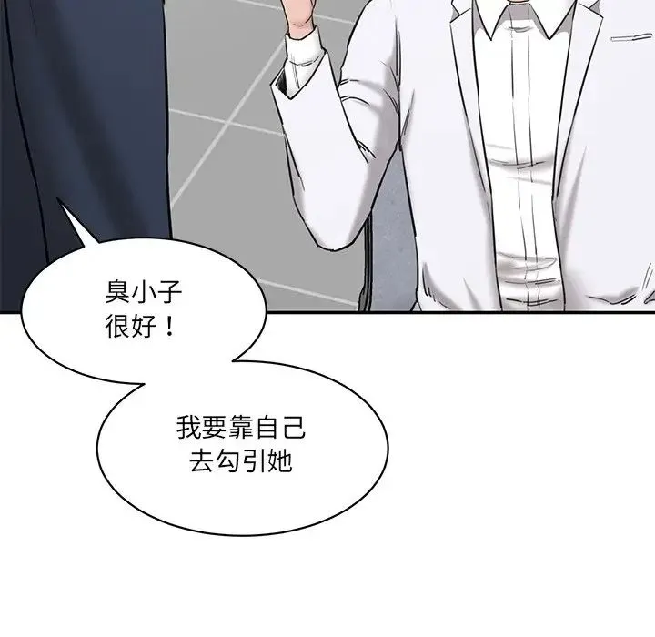 情迷研究室 第21話 第74页