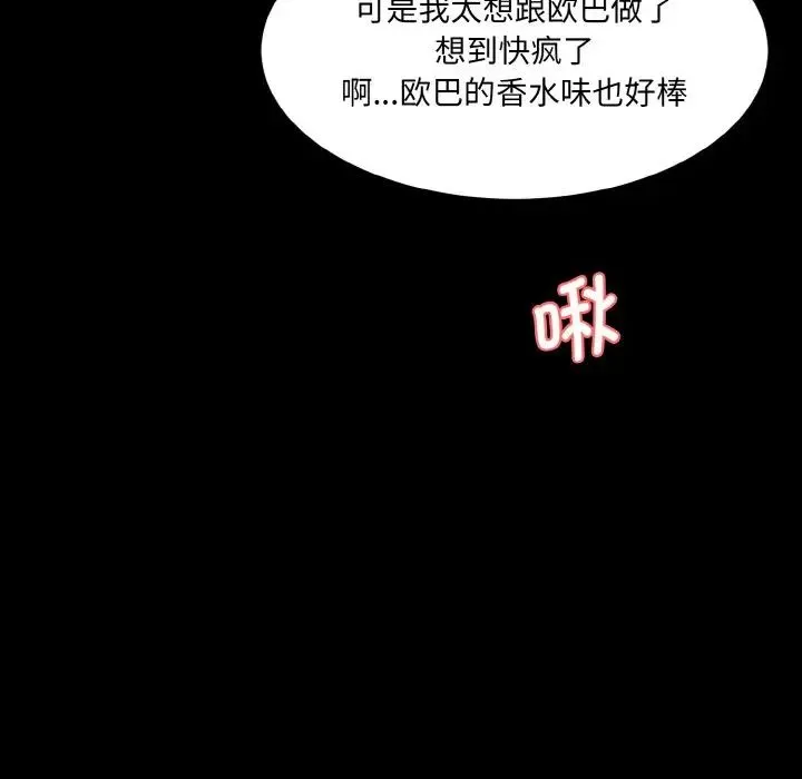 情迷研究室 第21話 第53页