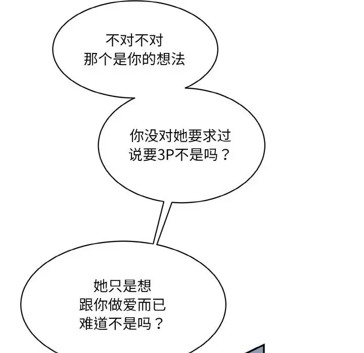 情迷研究室 第21話 第147页