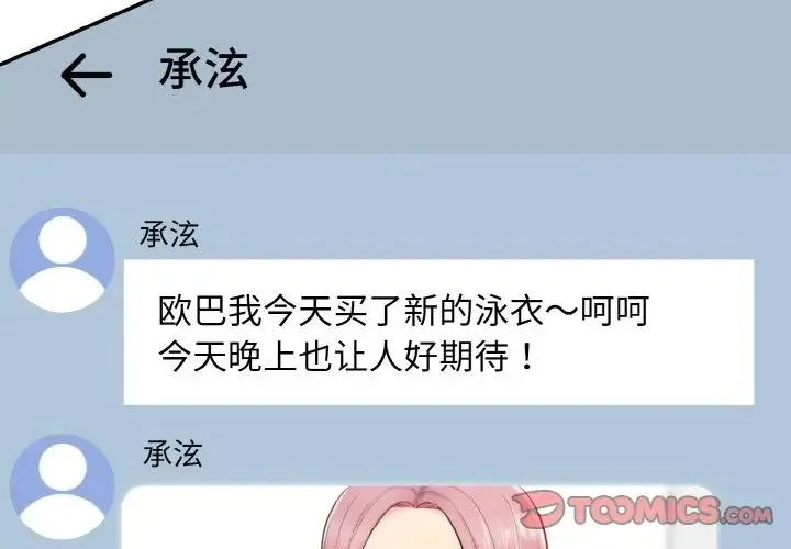 情迷研究室 第21話 第4页