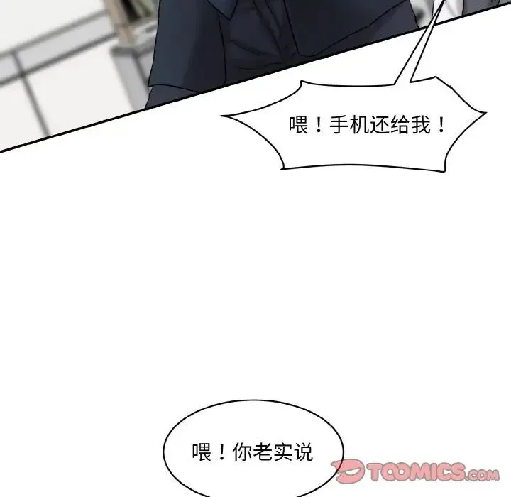 情迷研究室 第21話 第12页