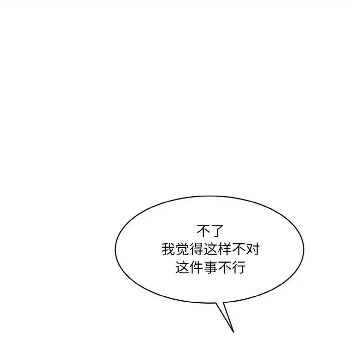 情迷研究室 第21話 第135页