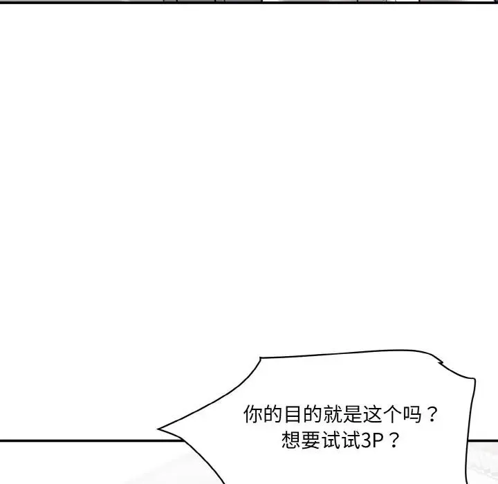 情迷研究室 第21話 第137页
