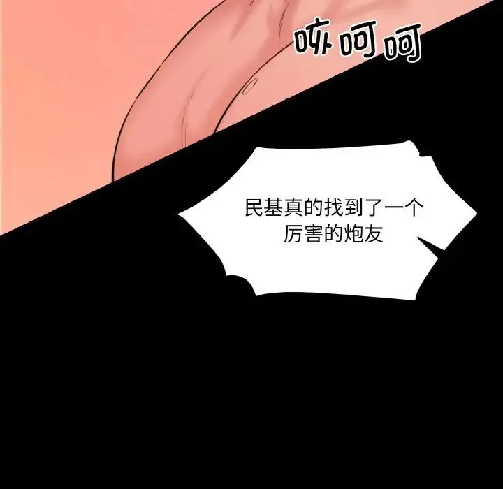 情迷研究室 第21話 第130页