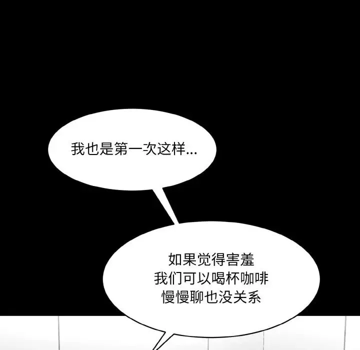 情迷研究室 第21話 第30页