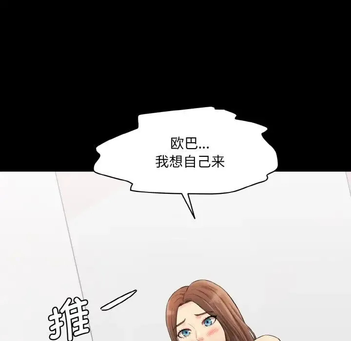 情迷研究室 第21話 第48页