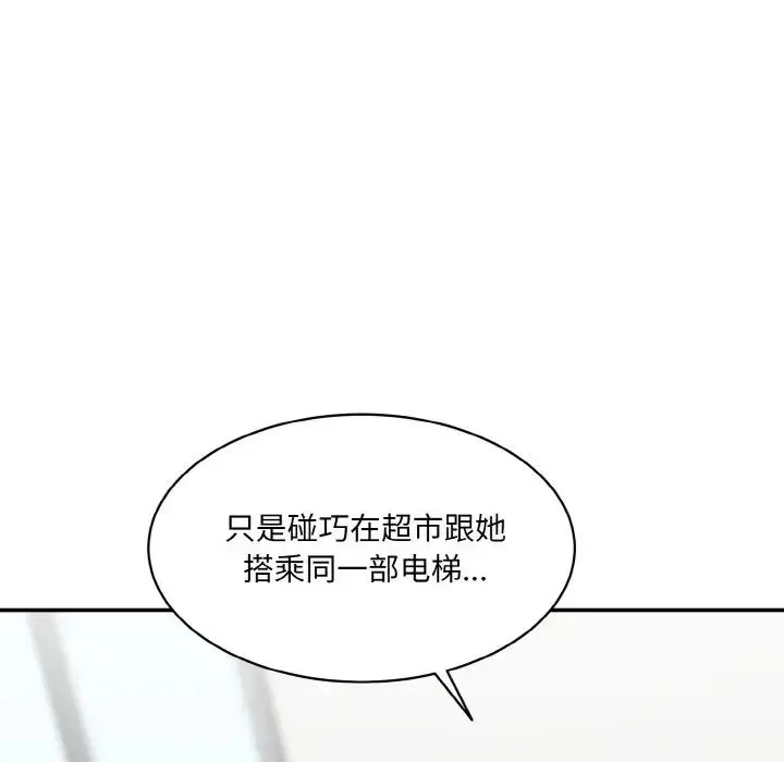 情迷研究室 第21話 第23页