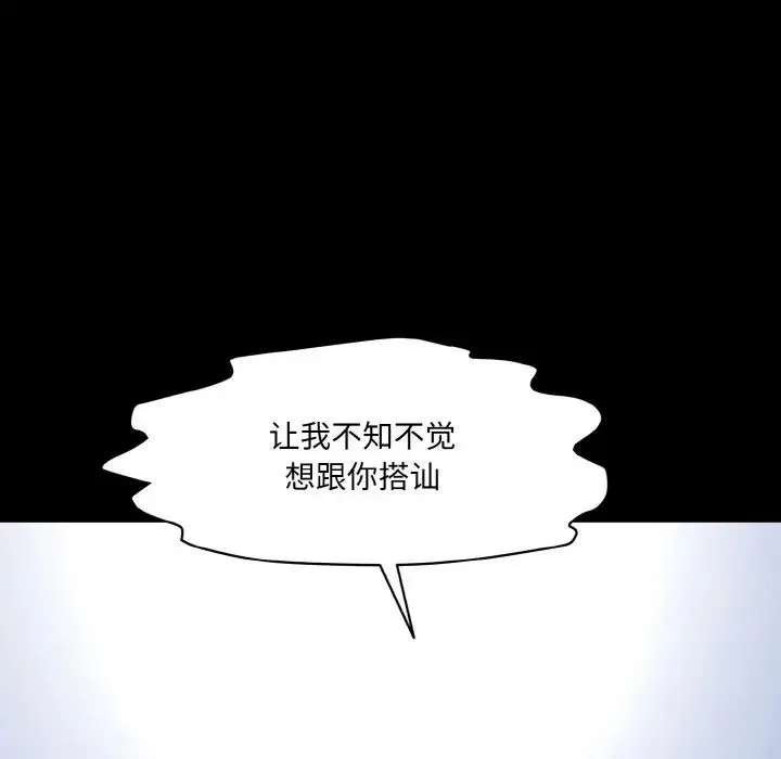 情迷研究室 第21話 第42页