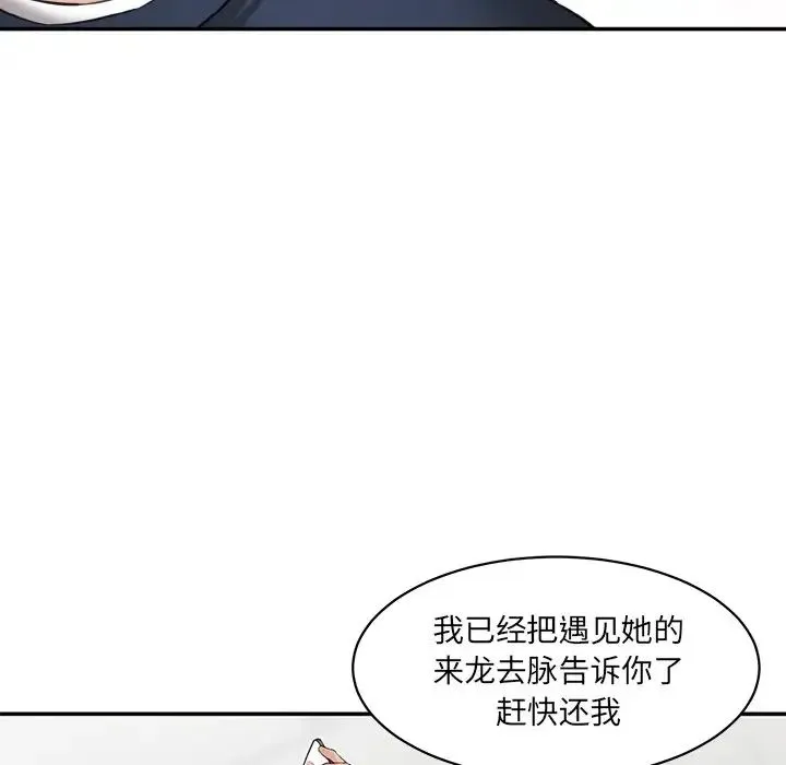 情迷研究室 第21話 第59页