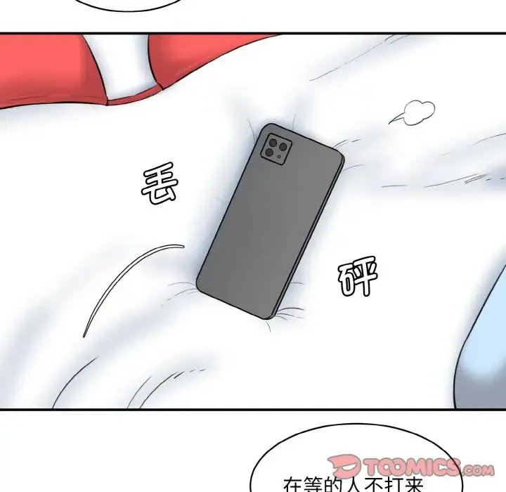 情迷研究室 第21話 第100页