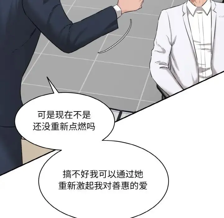 情迷研究室 第21話 第81页