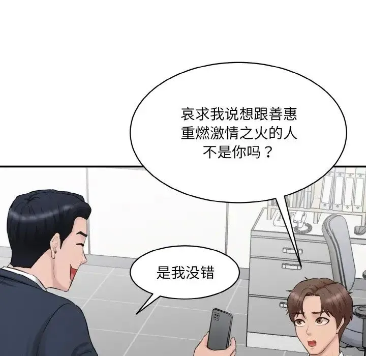 情迷研究室 第21話 第80页