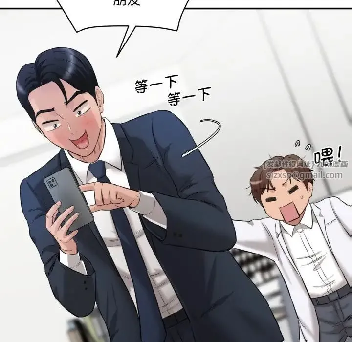 情迷研究室 第21話 第11页