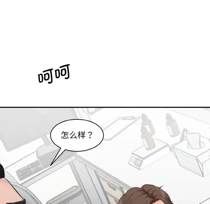 情迷研究室 第21話 第165页