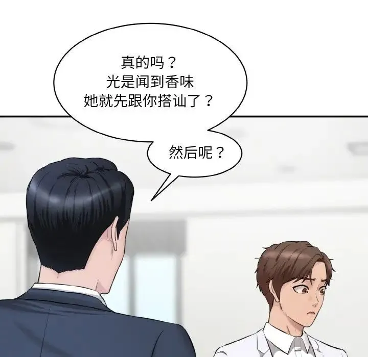 情迷研究室 第21話 第34页