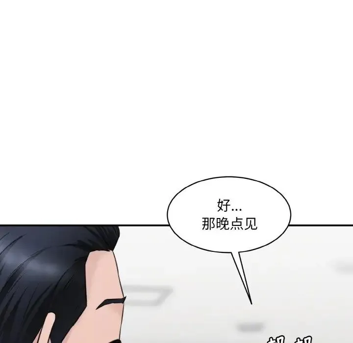 情迷研究室 第21話 第182页