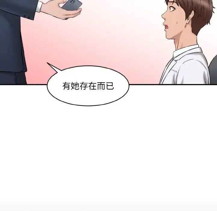 情迷研究室 第21話 第157页