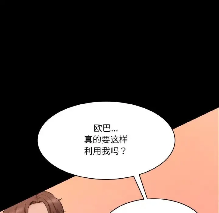 情迷研究室 第21話 第131页