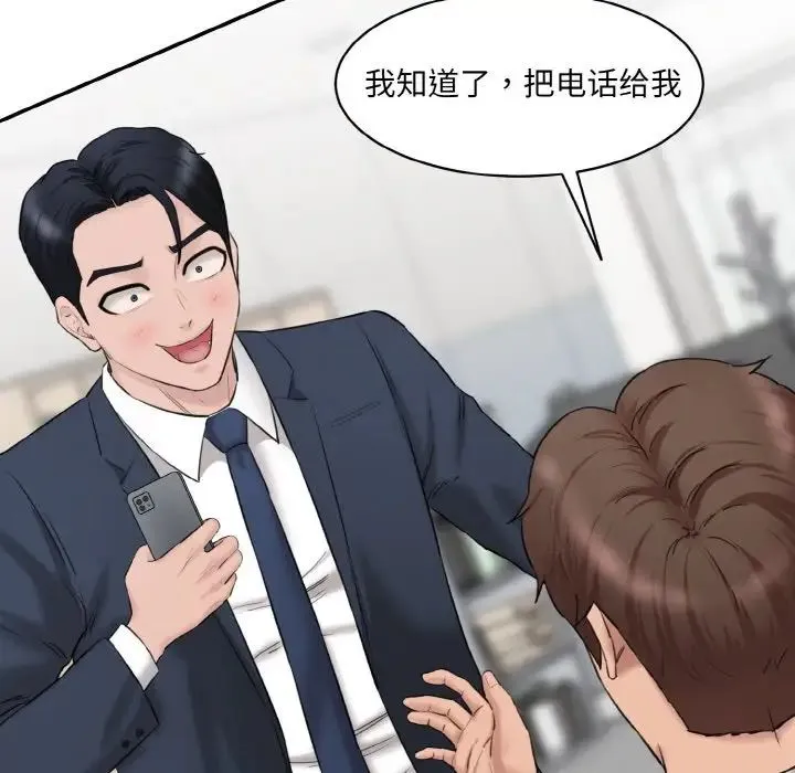 情迷研究室 第21話 第113页