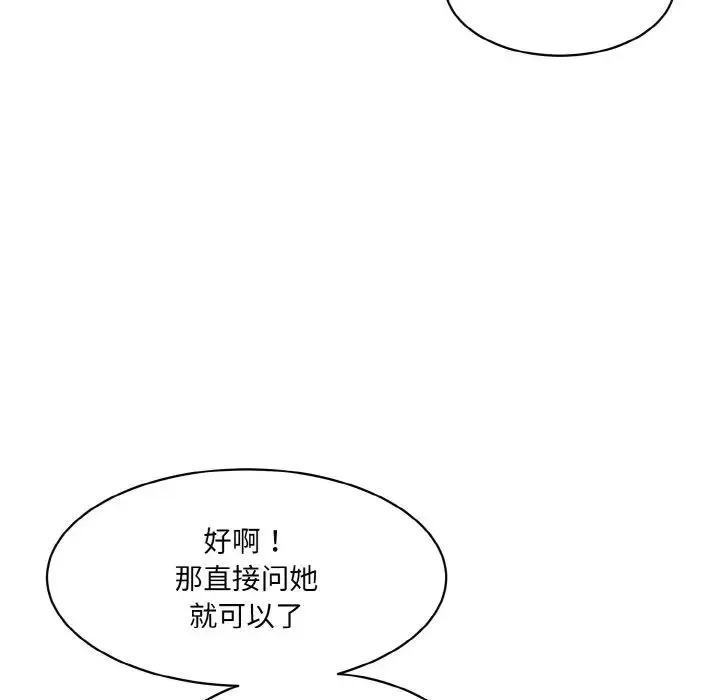 情迷研究室 第21話 第88页