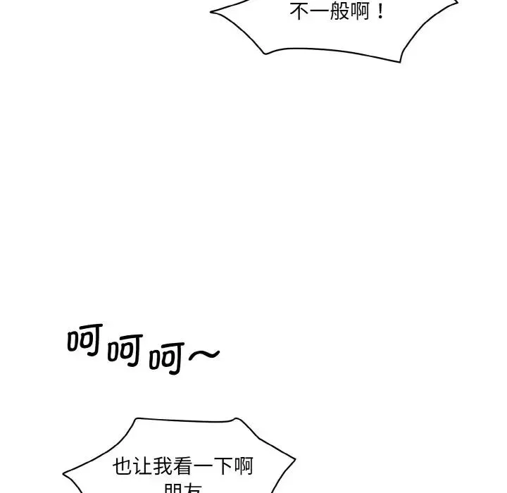 情迷研究室 第21話 第10页