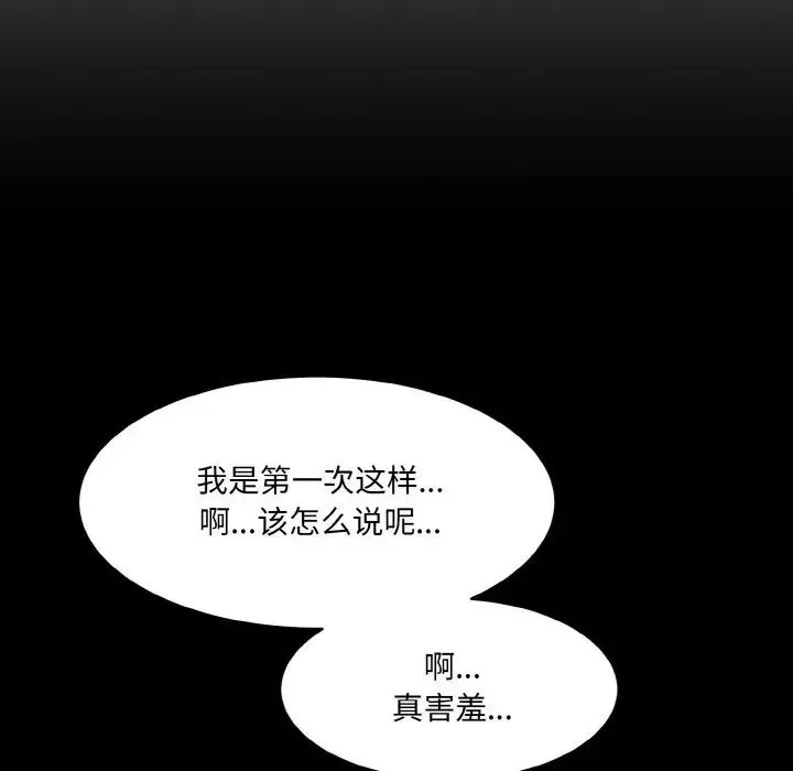 情迷研究室 第21話 第27页