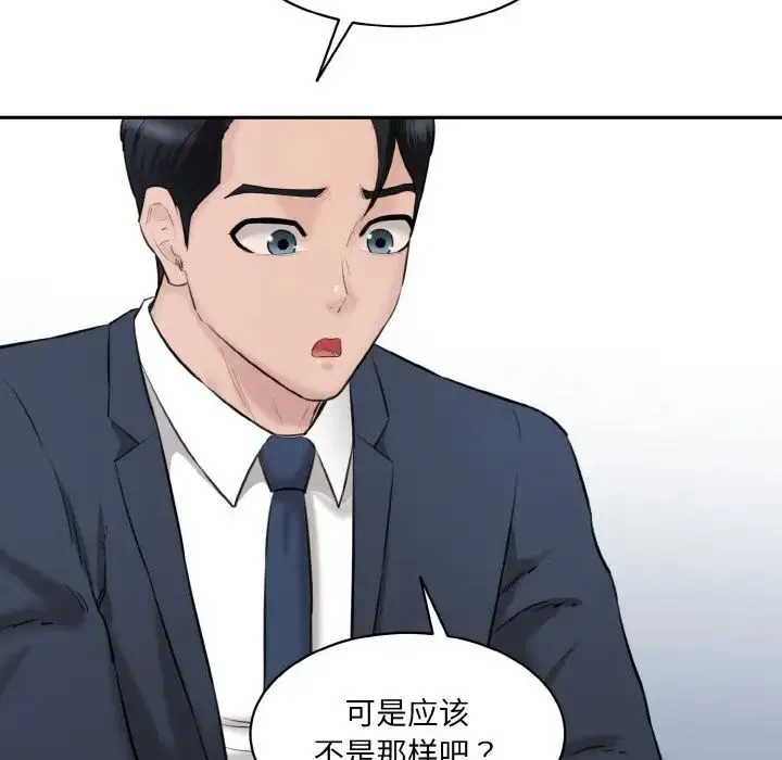 情迷研究室 第21話 第86页