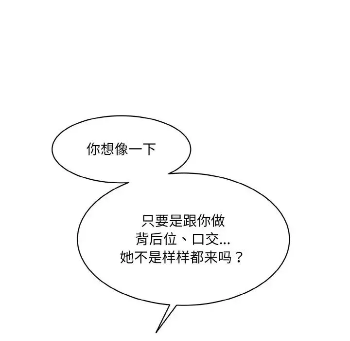 情迷研究室 第21話 第153页