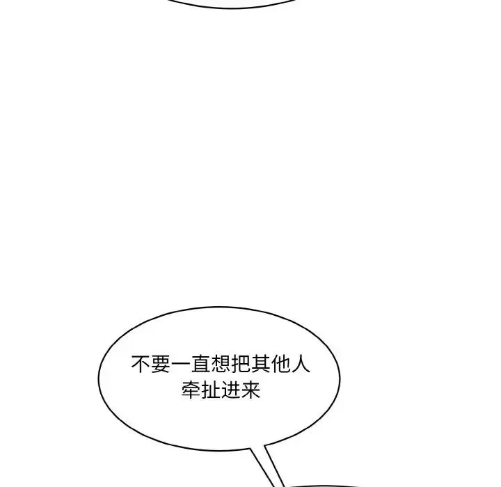 情迷研究室 第21話 第82页