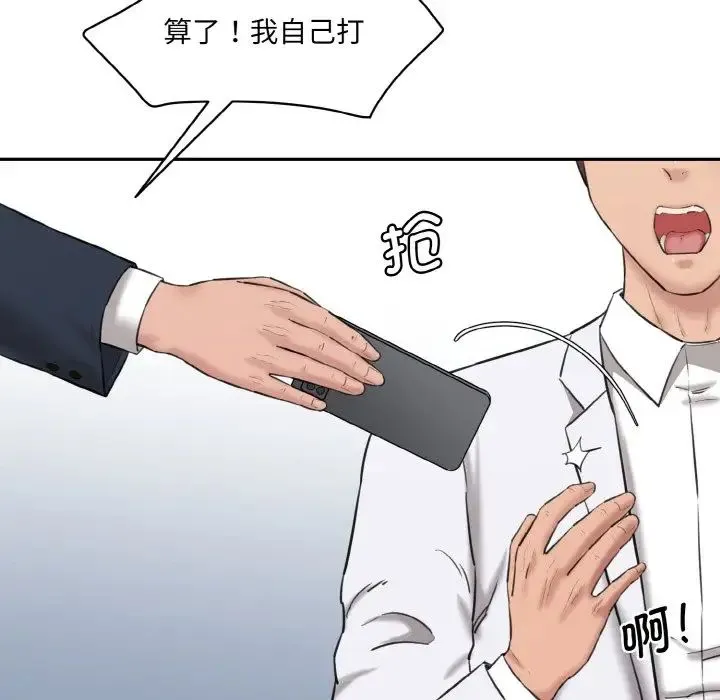 情迷研究室 第21話 第171页