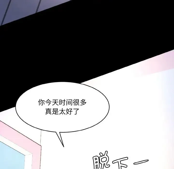 情迷研究室 第21話 第39页