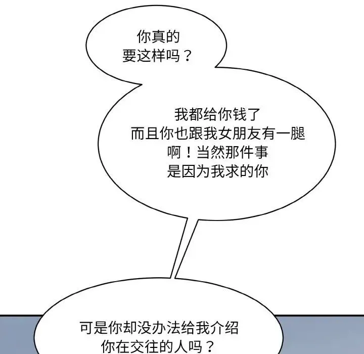 情迷研究室 第21話 第109页
