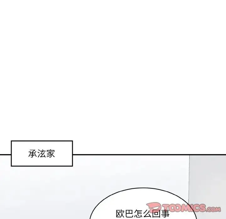 情迷研究室 第21話 第92页