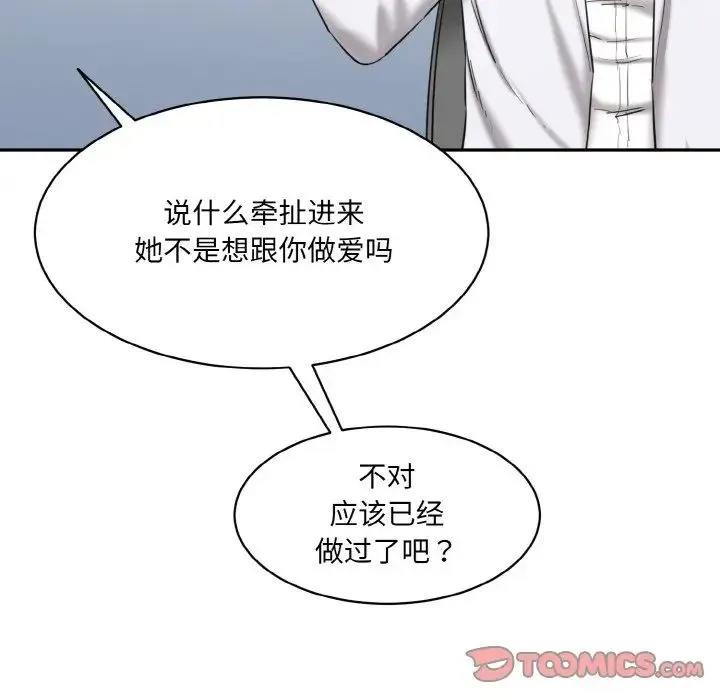 情迷研究室 第21話 第84页