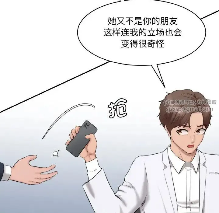 情迷研究室 第21話 第83页