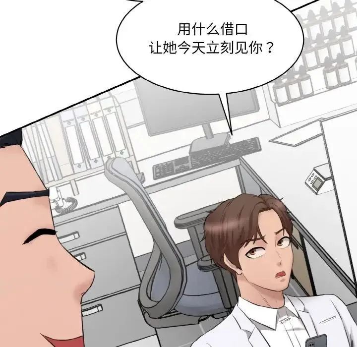 情迷研究室 第21話 第118页
