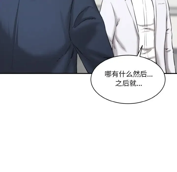 情迷研究室 第21話 第35页