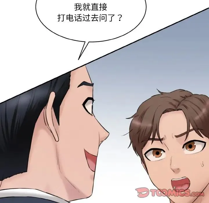 情迷研究室 第21話 第20页