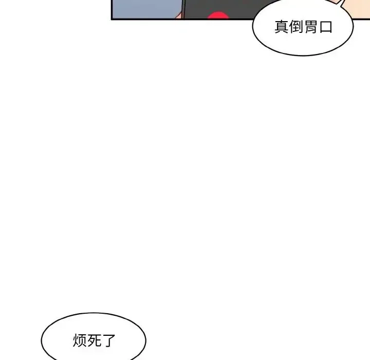 情迷研究室 第21話 第99页