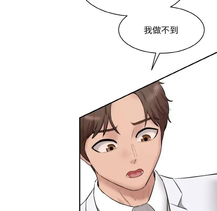 情迷研究室 第21話 第168页