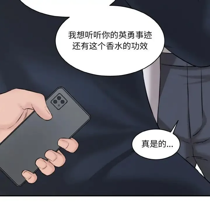情迷研究室 第21話 第22页