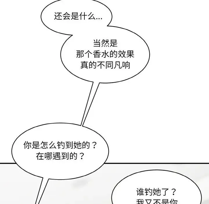 情迷研究室 第21話 第17页