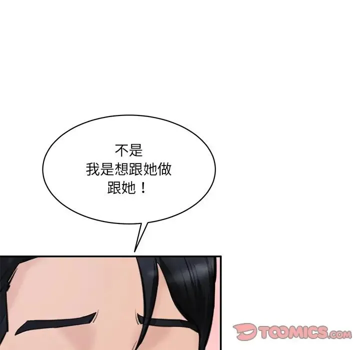 情迷研究室 第21話 第68页