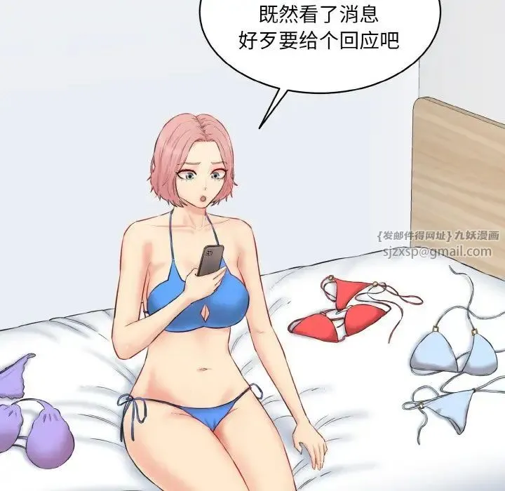 情迷研究室 第21話 第93页