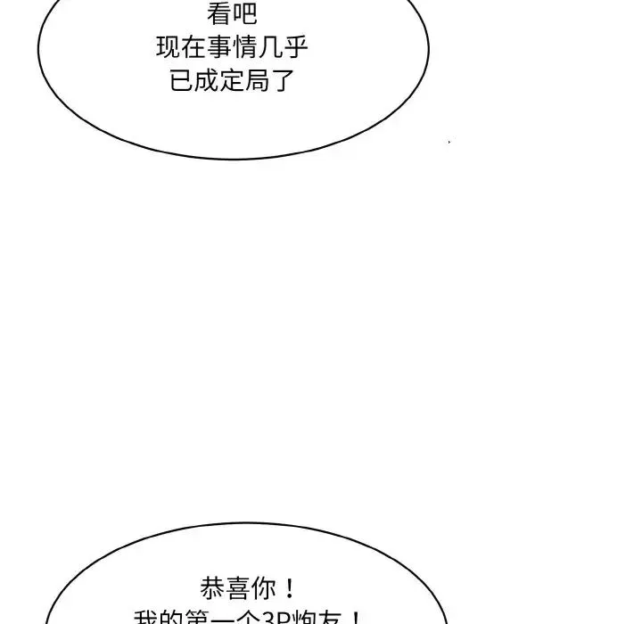 情迷研究室 第21話 第184页